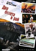 Обложка Фильм Два билета в рай (Two tickets to paradise)