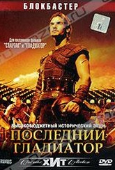 Обложка Фильм Последний гладиатор (Held der gladiatoren)