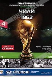 Обложка Фильм Чили (Fifa world cup: chile 1962)