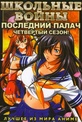 Обложка Сериал Школьные войны  (Ikkitousen: xtreme)