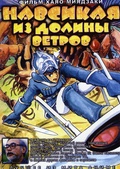 Обложка Фильм Навсикая из Долины Ветров (Kaze no tani no nausicaa)