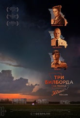 Обложка Фильм Три билборда на границе Эббинга, Миссури (Three billboards outside ebbing, missouri)