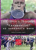 Обложка Фильм "Калашников" из каменного века