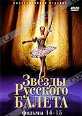 Обложка Фильм Звезды русского балета