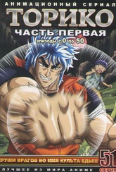 Обложка Фильм Торико (Toriko)