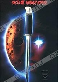 Обложка Фильм Пятница, 13-ое. (Friday the 13th part vii: the new blood)