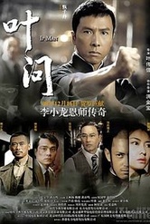 Обложка Фильм Ип Мэн (Ip man)