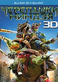 Обложка Фильм Черепашки ниндзя 3D 2D (2 Blu-ray) (Teenage mutant ninja turtles)