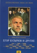 Обложка Фильм Егор Булычов и другие