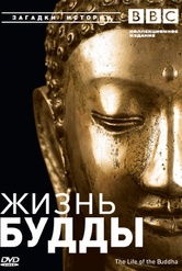 Обложка Фильм BBC Жизнь Будды (Bbc the life of the buddha)