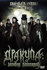 Обложка Фильм Дракула: Заговор вампиров (Dracula's curse)