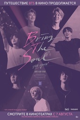 Обложка Фильм BTS: BRING THE SOUL: THE MOVIE (Bts: bring the soul: the movie)