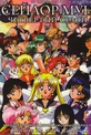 Обложка Сериал Сейлор Мун  (Sailor moon)