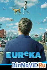 Обложка Фильм Эврика  (Eureka)