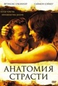 Обложка Фильм Анатомия страсти  (Book of love)