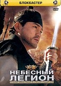 Обложка Фильм Небесный легион (Cheon gun)