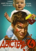 Обложка Сериал Правосудие Декстера  (Dexter)