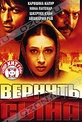 Обложка Фильм Вернуть сына (Shakti: the power)