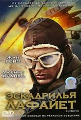 Обложка Фильм Эскадрилья ЛАФАЙЕТ  (Flyboys)
