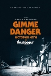 Обложка Фильм Gimme Danger. История Игги и The Stooges (Gimme danger)