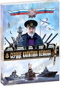 Обложка Сериал Сердце капитана Немова