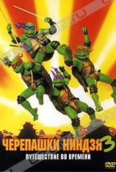 Обложка Фильм Черепашки Ниндзя 3: Путешествие во времени (Teenage mutant ninja turtles iii)