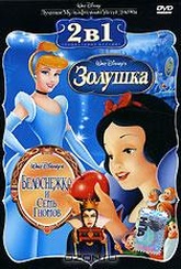 Обложка Фильм Золушка. Белоснежка и семь гномов (Cinderella / snow white and the seven dwarfs)