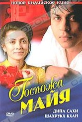 Обложка Фильм Госпожа Майя (Maya memsaab)