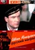 Обложка Фильм Иван Никулин-русский матрос