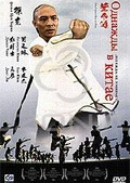 Обложка Фильм Однажды в Китае (Wong fei hung)
