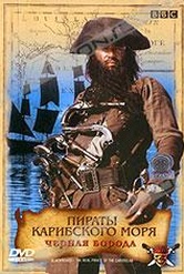 Обложка Фильм BBC: Пираты карибского моря. Черная борода (Blackbeard - the real pirate of the caribbean)