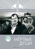 Обложка Фильм Мертвые души