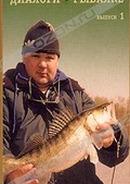 Обложка Фильм Диалоги о рыбалке