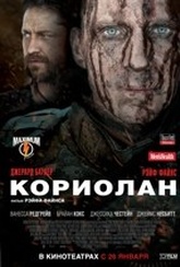 Обложка Фильм Кориолан (Coriolanus)