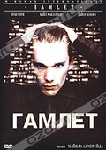 Обложка Фильм Гамлет  (Hamlet)