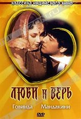 Обложка Фильм Люби и верь (Pyaar karke dekho)