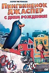 Обложка Фильм Пингвиненок Джаспер: Воздушный змей (Jasper the penguin)