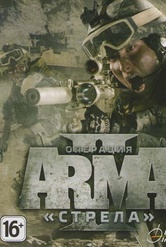 Обложка Фильм Arma II: Операция Стрела (PC DVD)