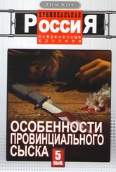 Обложка Фильм Криминальная Россия Современные хроники
