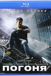 Обложка Фильм Погоня (Blu-ray) (Abduction)