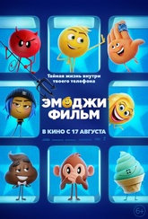 Обложка Фильм Эмоджи фильм для аутистов-френдли (Emoji movie, the)