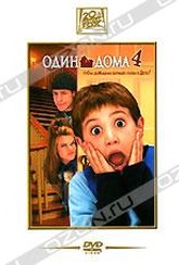 Обложка Фильм Один дома 4 (Home alone 4)