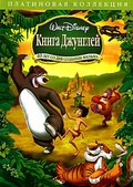 Обложка Фильм Книга джунглей. Платиновая коллекция ( 2 DVD ) (Jungle book, the)