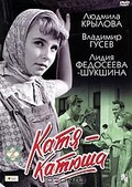 Обложка Фильм Катя - Катюша