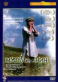Обложка Фильм Мусульманин