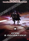 Обложка Фильм Игры в солдатики