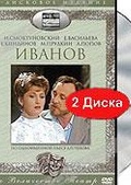 Обложка Фильм Иванов