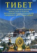 Обложка Фильм Тибет