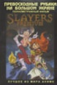 Обложка Фильм Рубаки (Slayers premium movie 5)