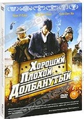 Обложка Фильм Хороший, Плохой, Долбанутый (Joheunnom nabbeunnom isanghannom)